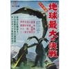 Image 1 : Ghidrah, the Three-Headed Monster (Toho, 1964).
