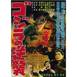 Gigantis the Fire Monster (Warner Brothers,