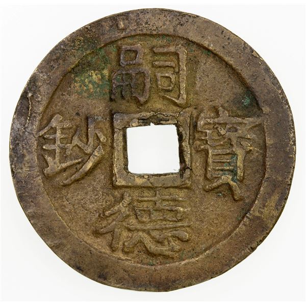 VIETNAM: NGUYEN DYNASTY (DAI NAM): Tu Duc, 1848-1883, AE 30 van (16.12g). VF
