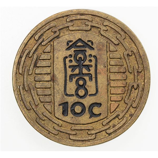 CHINA: Shanghai, 10 cent token, ND, huì lè gong (Huile Palace), EF