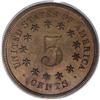 Image 2 : 1867 5C Shield Five Cents, Judd-573,