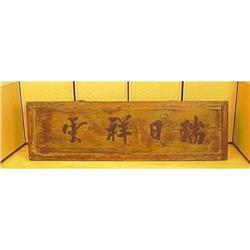 Fine Korean Antique Sign Welcoming Guests #1697553