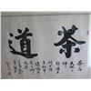 Image 2 : Framed Art, Chinese Characters Black/White Maker's Mark 35" x 25"