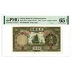 Image 1 : Bank of Communications. 1935 Issue Banknote.