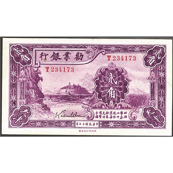 Industrial Development Bank of China, 1928 "Tientsin" Branch Issue.