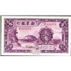 Image 1 : Industrial Development Bank of China, 1928 "Tientsin" Branch Issue.