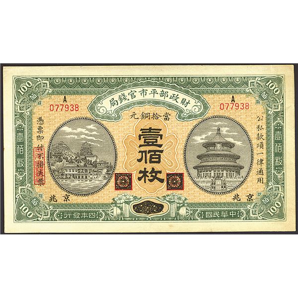 Market Stabilization Currency Bureau, 1915 "Ching Chao / Kiangsi" Issue.