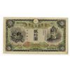 Image 1 : Bank of Japan, 1930-31 ND Issue Banknote.