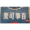 Image 2 : Single Sided Tin Sign : Pepsi-Cola (Japanese) Embossed (49"H x 14"W)