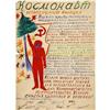Image 2 : 1965 New Year's Greeting Signed by 12 Cosmonauts