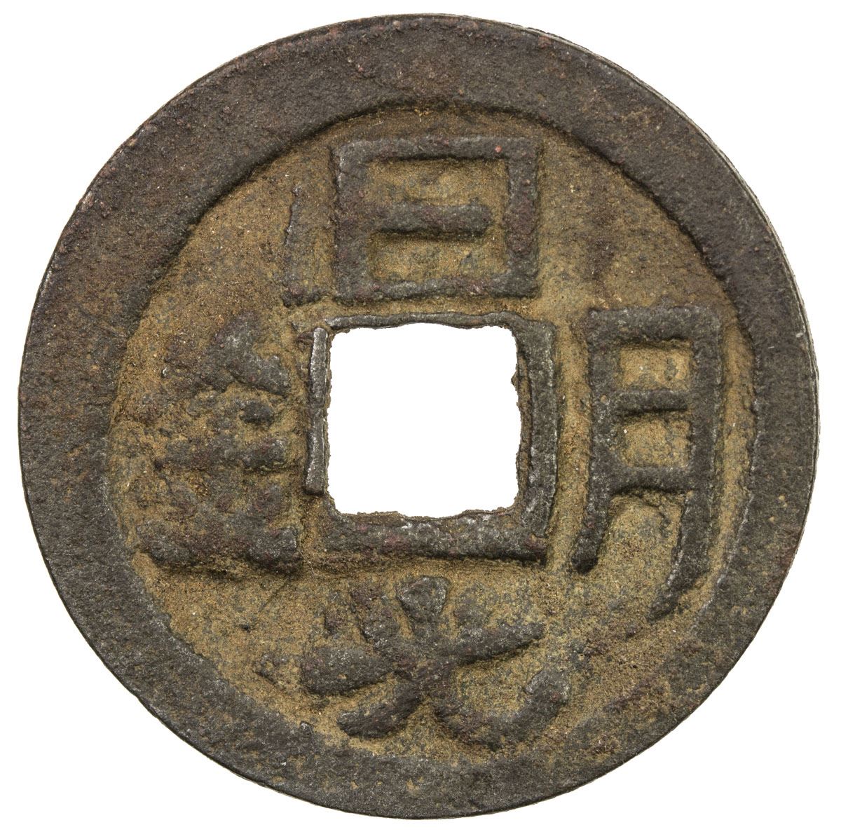 Uyghur Khanate Anonymous Ae Cash 4 55g Early 9th Century Vf