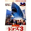 Image 1 : Autograph Signed Jaws 3D Poster