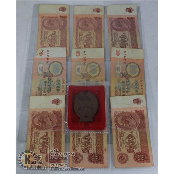 9 USSR 10 ROUBLES BILL + XCCP MEDAL