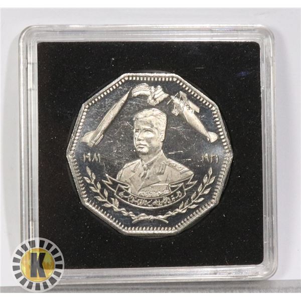 1981 SADDAM HUSSEIN PROOF 1 RYIAL COIN