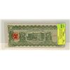 Image 2 : REVOULTIONARY MEXICO CHIHUAHUA $10 PESO NOTE