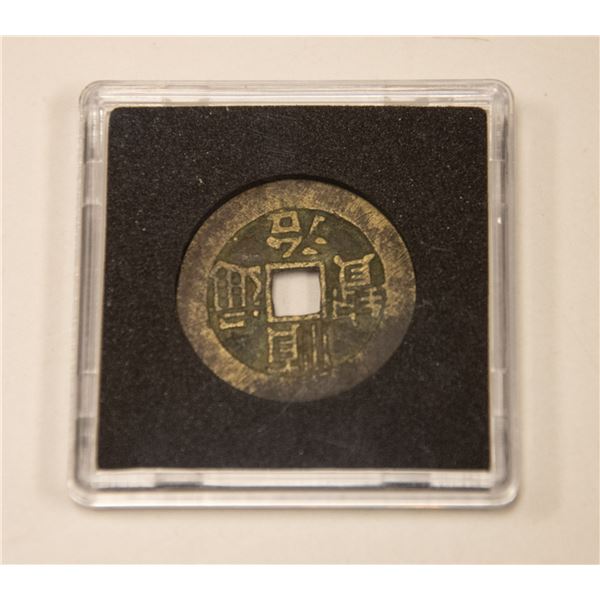 EMPIRE OF CHINA 1644-1661 COPPER CASH COIN