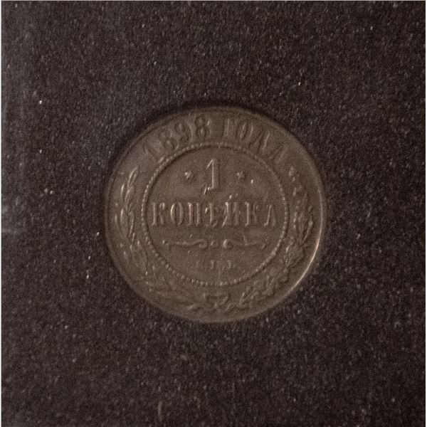 IMPERIAL RUSSIA 1898 1 KOPEK COPPER COIN