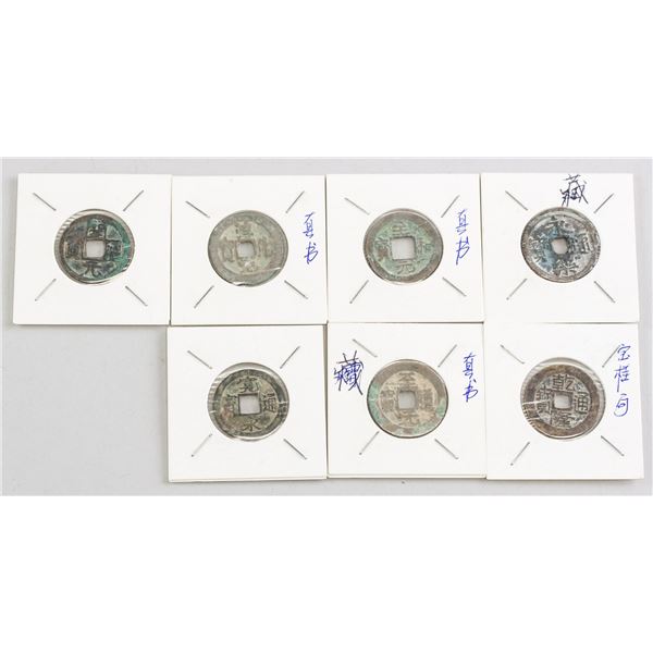 Chinese Coins 7pc