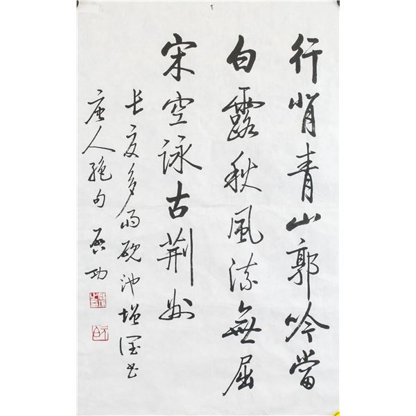 Qigong 1912-2005Chinese Calligraphy on Paper