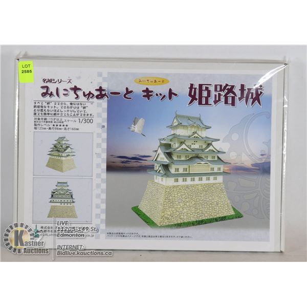 SANKEI 1/300 SERIES HIMEJI CASTLE