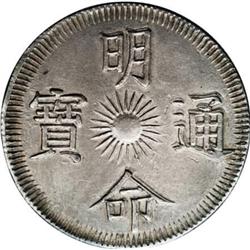 Annam Minh Mang Silver 7 Tien Year 15 (1834),