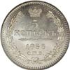Image 2 : Russia Nicholas I. Silver 5 Kopecks 1855 C??-HI,