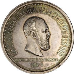 Russia Alexander III. Coronation Rouble 1883