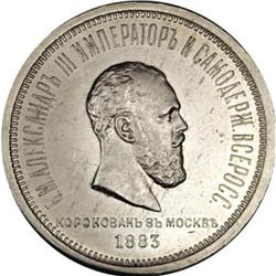 Russia Alexander III. Coronation Rouble 1883