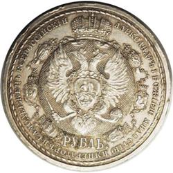 Russia Nicholas II. Centennial of the Napoleonic