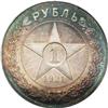 Image 1 : Russia R.S.F.S.R. Proof Rouble 1921 A?. KM-84, 
