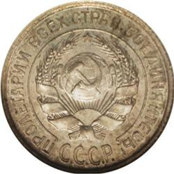 Russia U.S.S.R. Proof 10 Kopecks 1925. KM86,