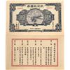 Image 1 : Chinese Bond with Vignette of Single Wing Airplane  [132811]