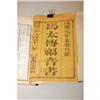 Image 2 : Gospel of Matthew in Chinese. 8vo - over 7