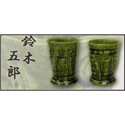 Suzuki Goro, Beautifully Incised Oribe Cups  #1830451