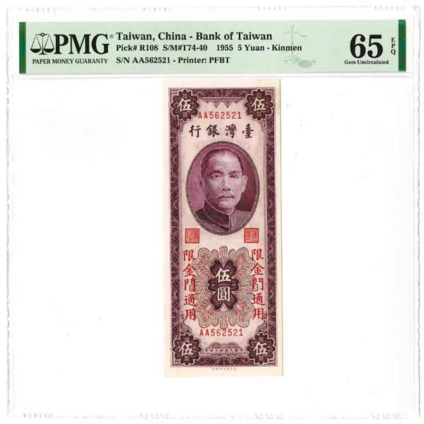 Bank of Taiwan. 1955 Issue Banknote.