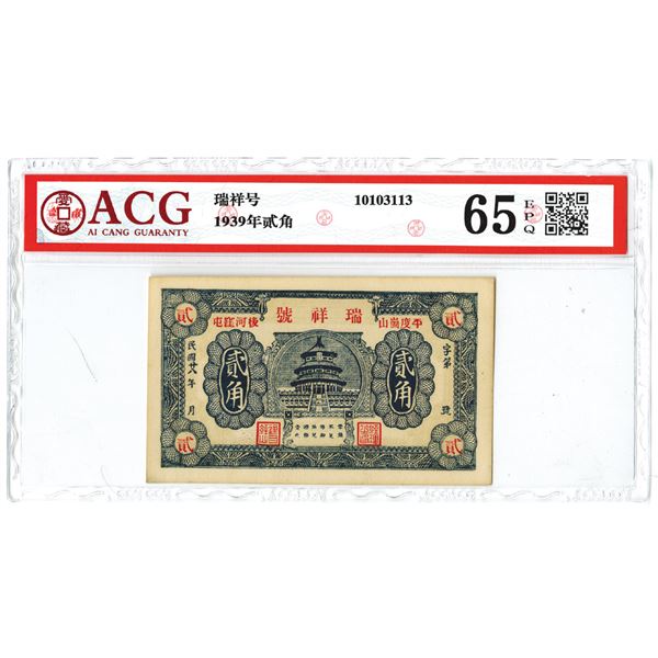 China Rui Xiang Hao 1939 Issued Banknote China Rui Xiang Hao 1939 Issued Banknote