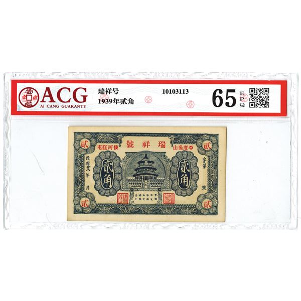 China, Rui Xiang Hao, 1939 Issued Banknote