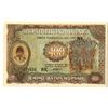 Image 1 : Republic of Indonesia, 1948, Issued Banknotes
