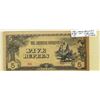 Image 1 : ND (1942-44 Burma (Japanese OCC) Five Rupees - Cat #15b - VF