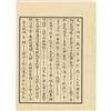 Image 2 : Emperor Hirohito Letter Signed in Japanese