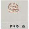 Image 5 : A Set of Three Chinese Calendar Prints