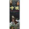 Image 1 : The Ten Commandments (Paramount, 1956). Japanese