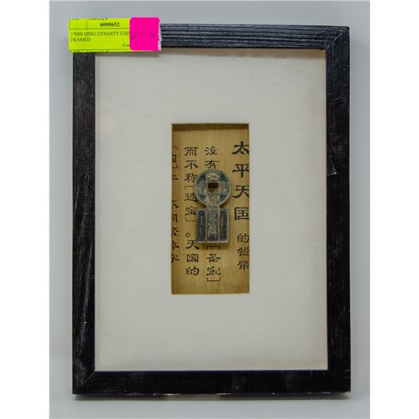 1700S QING DYNASTY CHINESE COIN FRAMED