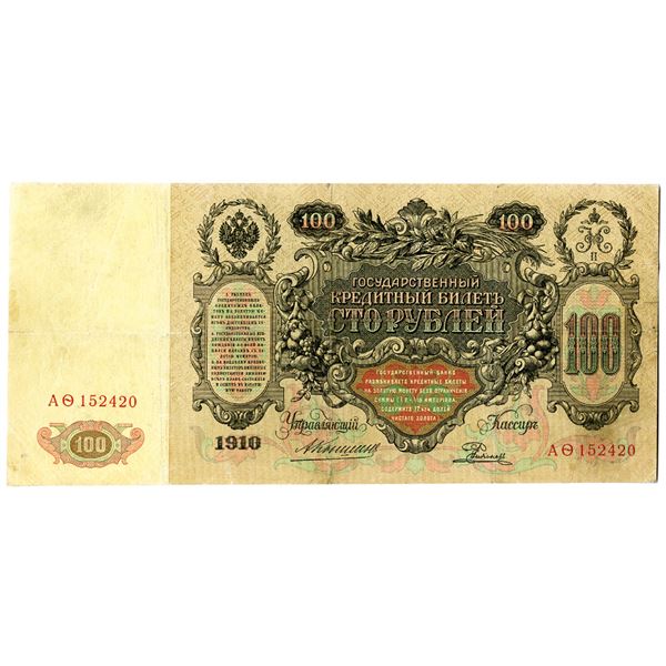 State Credit Note, 1910 Issued Banknote