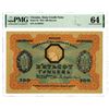 Image 1 : State Credit Note, 1918 Issued Banknote