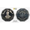 Image 1 : IRAQ: Republic, 1 dinar, 1981/AH1401. PCGS PF66