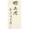 Image 4 : Li Kuchan 1899-1983 Chinese Watercolor