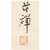 Image 5 : Li Kuchan 1899-1983 Chinese Watercolor
