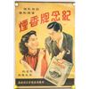 Image 9 : Lot of Three Print Advertising Posters Chinese
