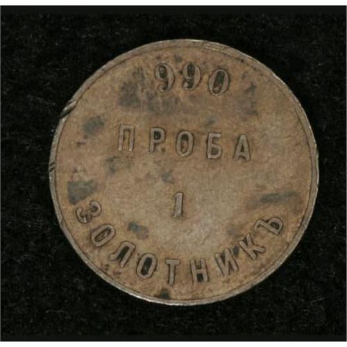 Russia Gold Mine Ingot 1 Zolotnik ND 1901 